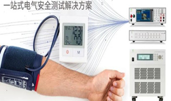 醫療器材一站式電氣安全測試解決方案