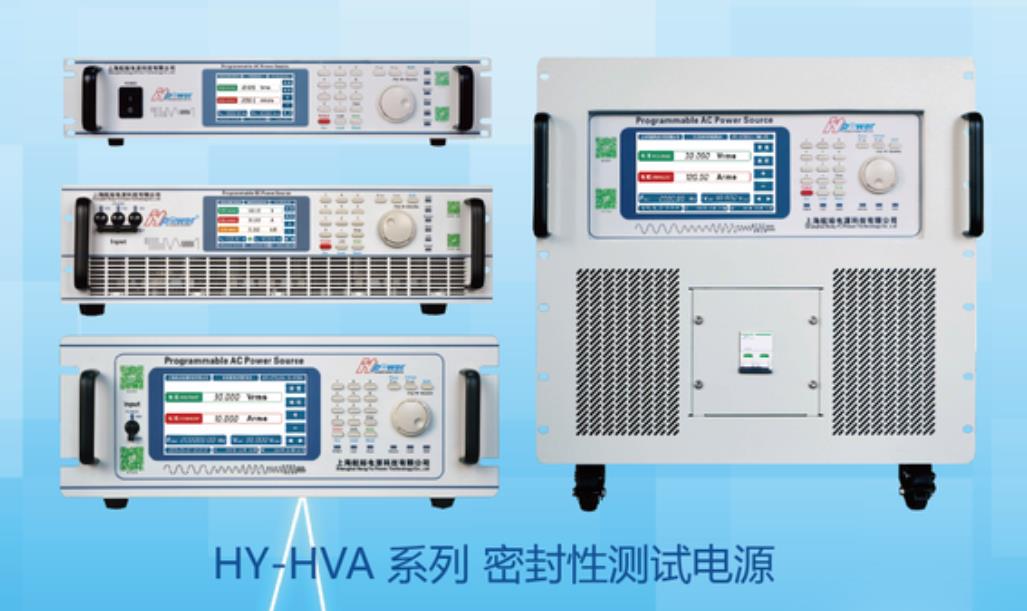 醫療專用瓶密封性測試電源HY-HVA 系列