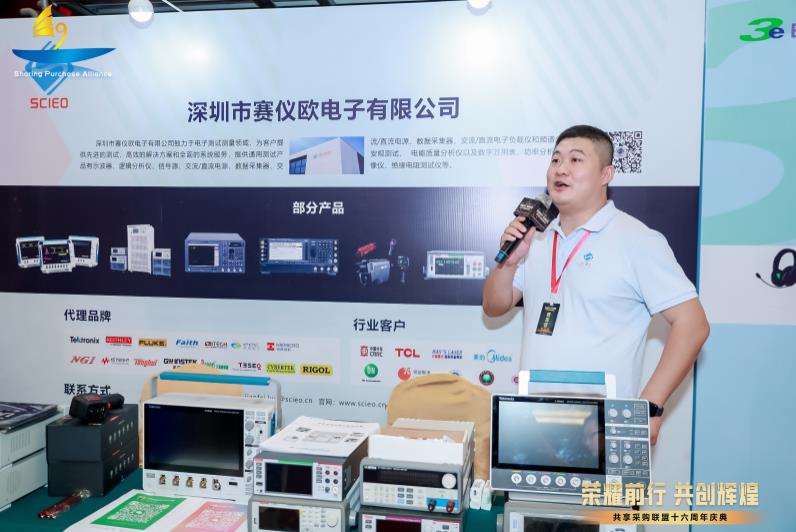 共享采購聯盟16周年慶——賽儀歐電子用心服務每一位顧客